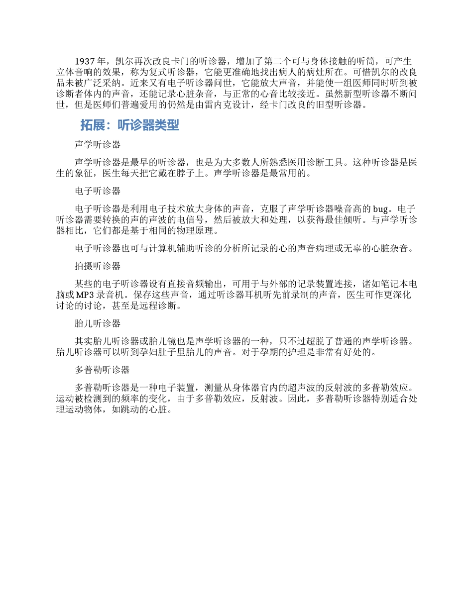 雷奈克发明了什么_第2页