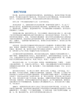 雷奈克发明了什么