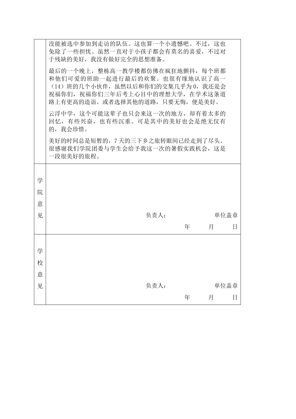 雷营威-三下乡社会实践登记表_第2页