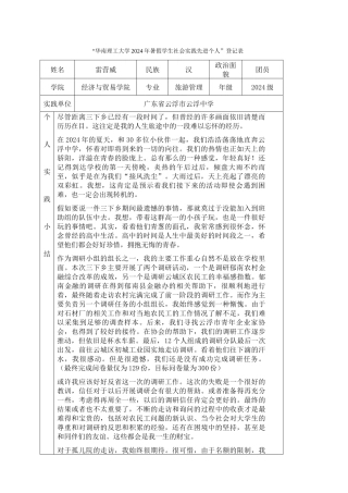 雷营威-三下乡社会实践登记表