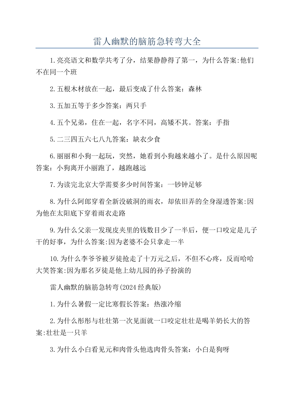 雷人幽默的脑筋急转弯大全_第1页