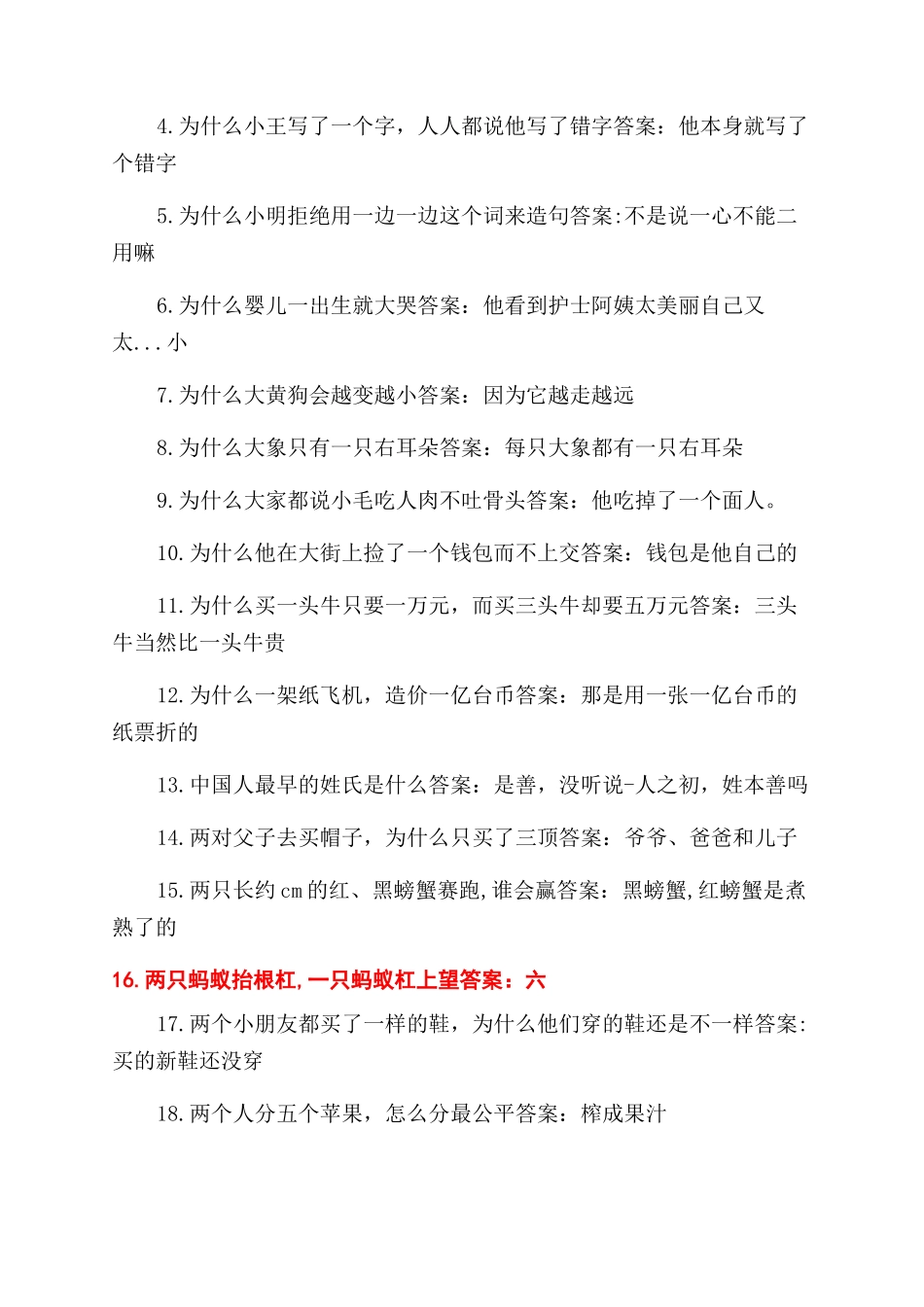 雷人幽默的脑筋急转弯大全_第2页