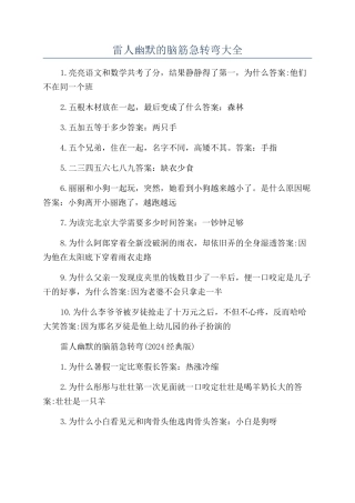 雷人幽默的脑筋急转弯大全