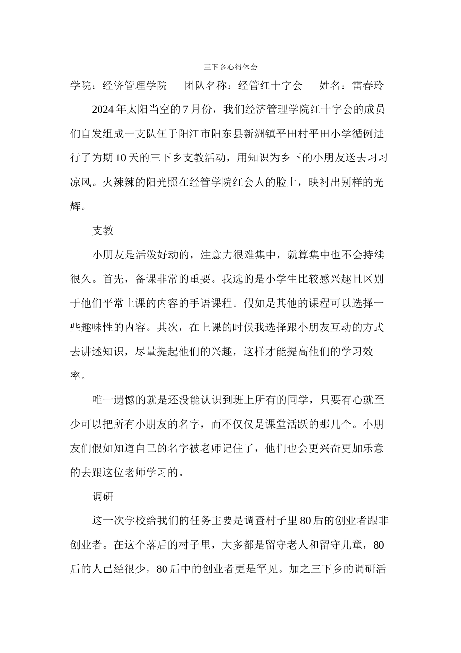 雷春玲-三下乡总结_第1页