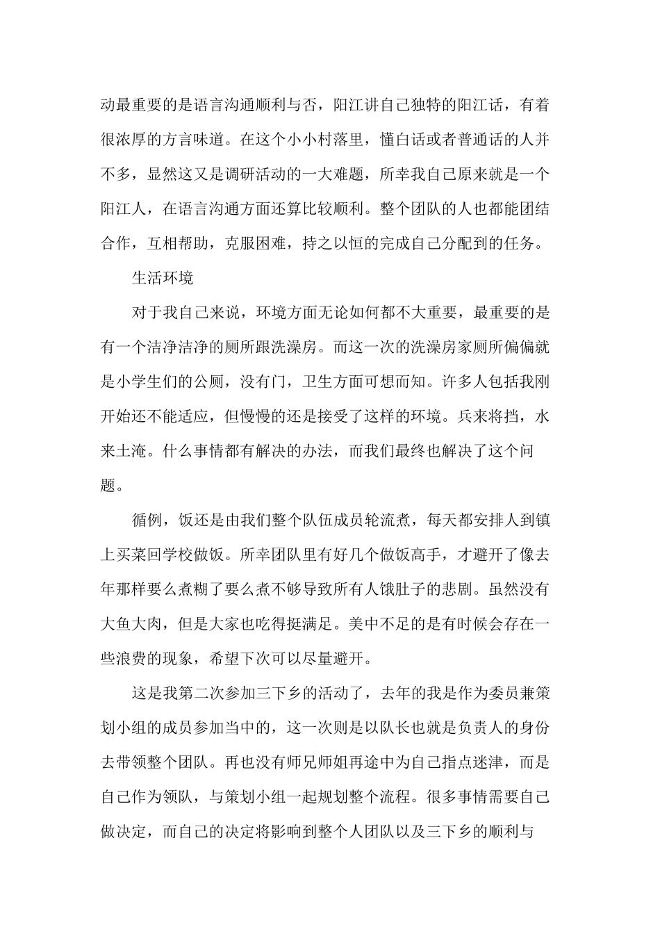 雷春玲-三下乡总结_第2页