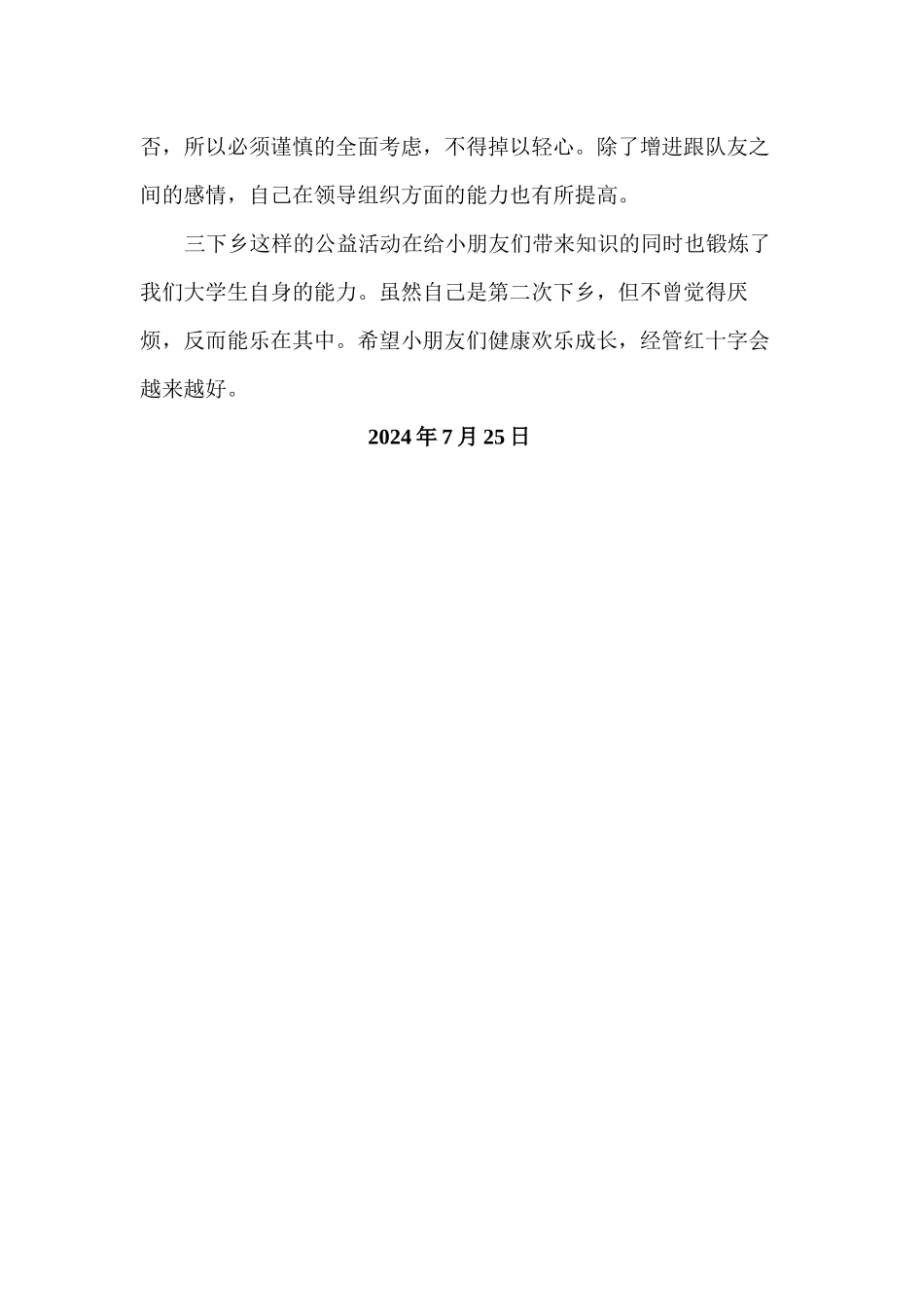雷春玲-三下乡总结_第3页
