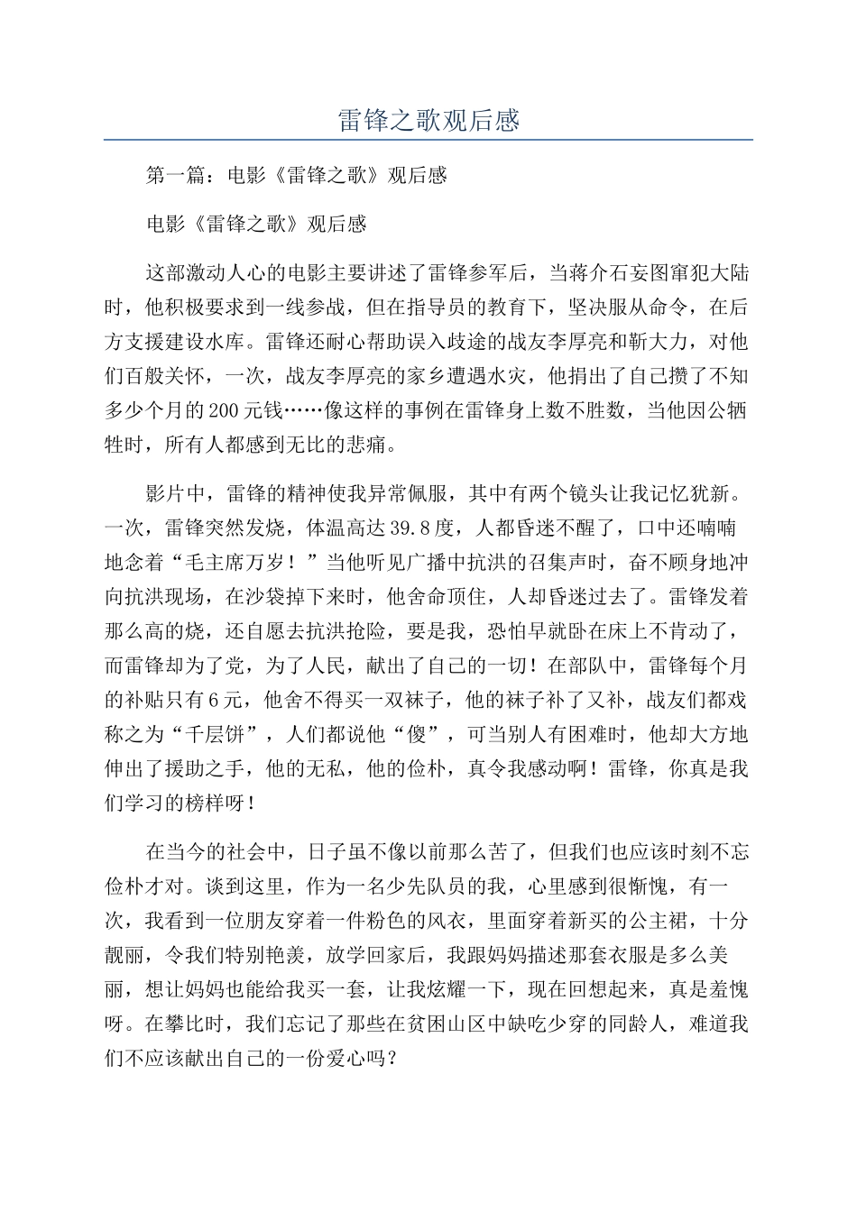 雷锋之歌观后感_第1页