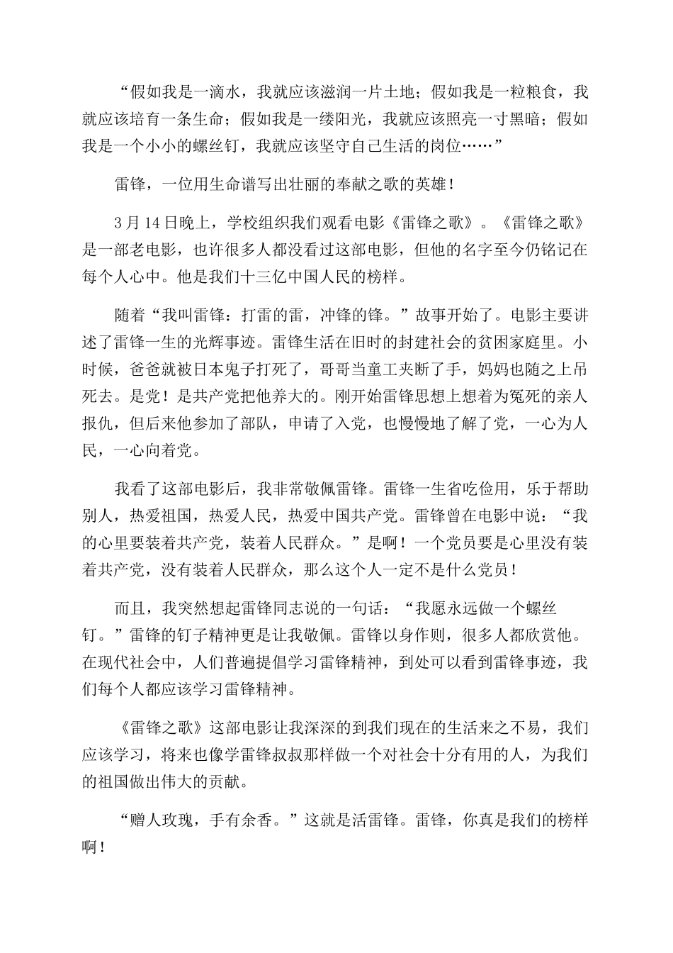 雷锋之歌观后感_第2页