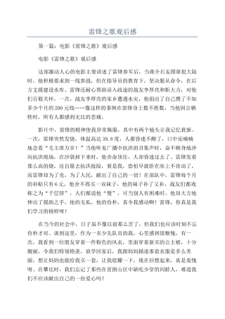 雷锋之歌观后感