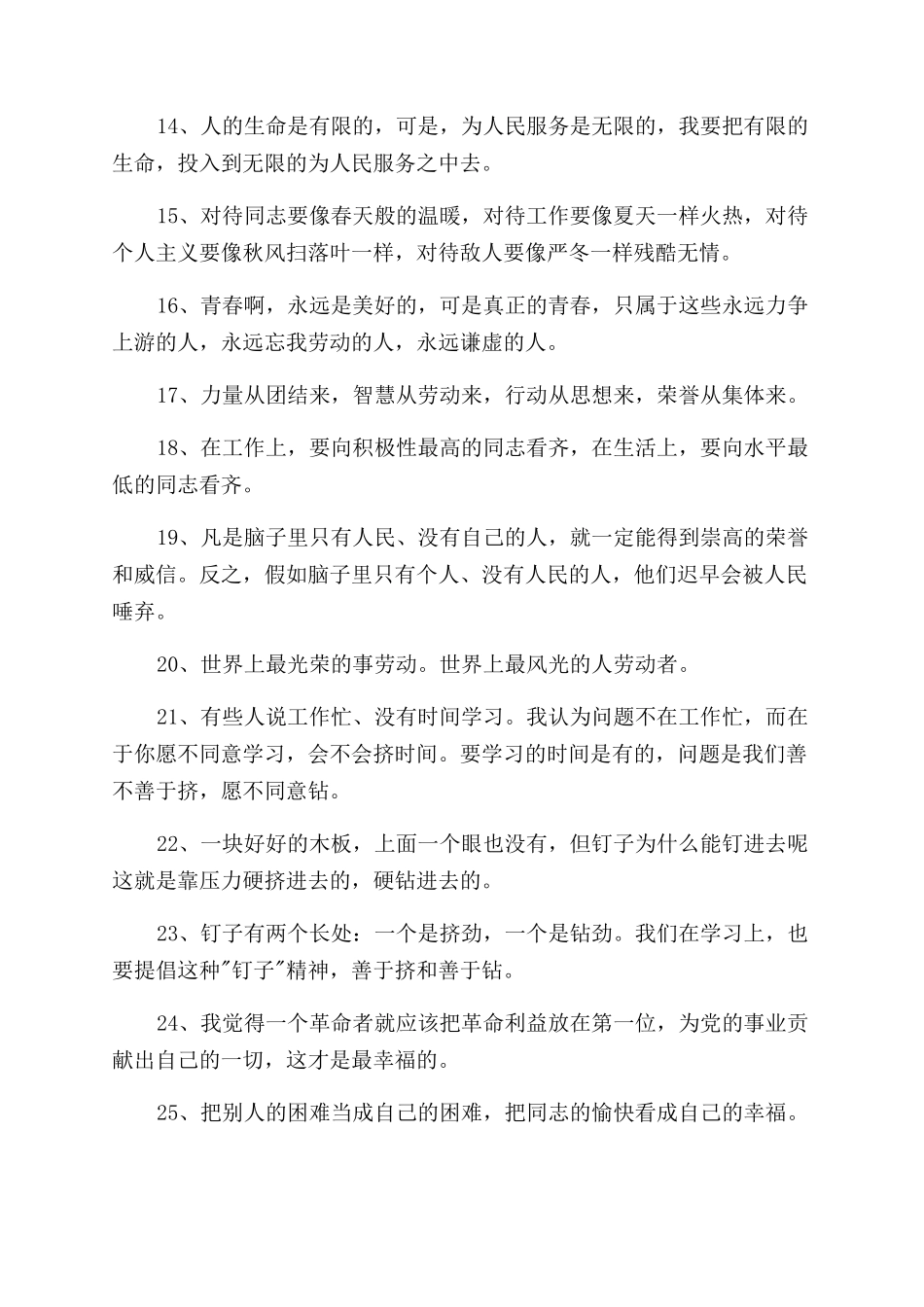 雷锋名言经典励志名言_第2页