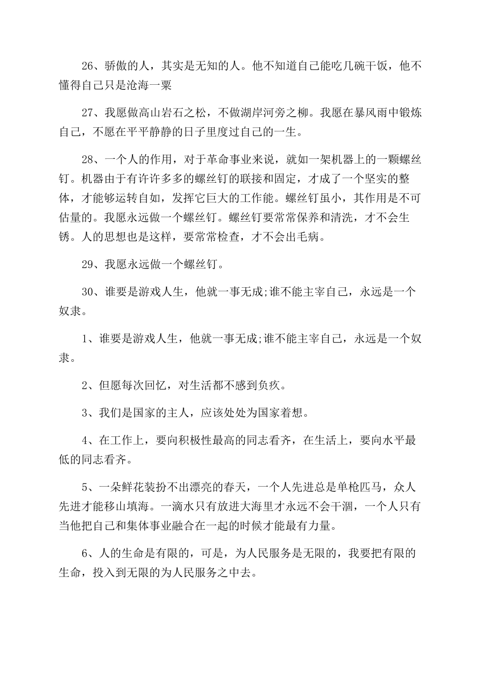 雷锋名言经典励志名言_第3页