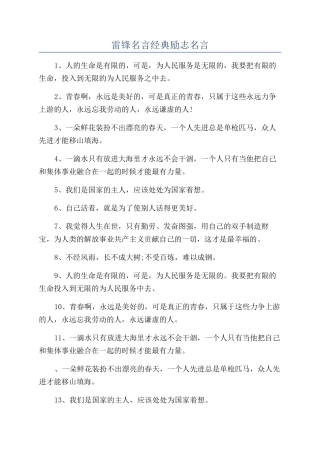 雷锋名言经典励志名言