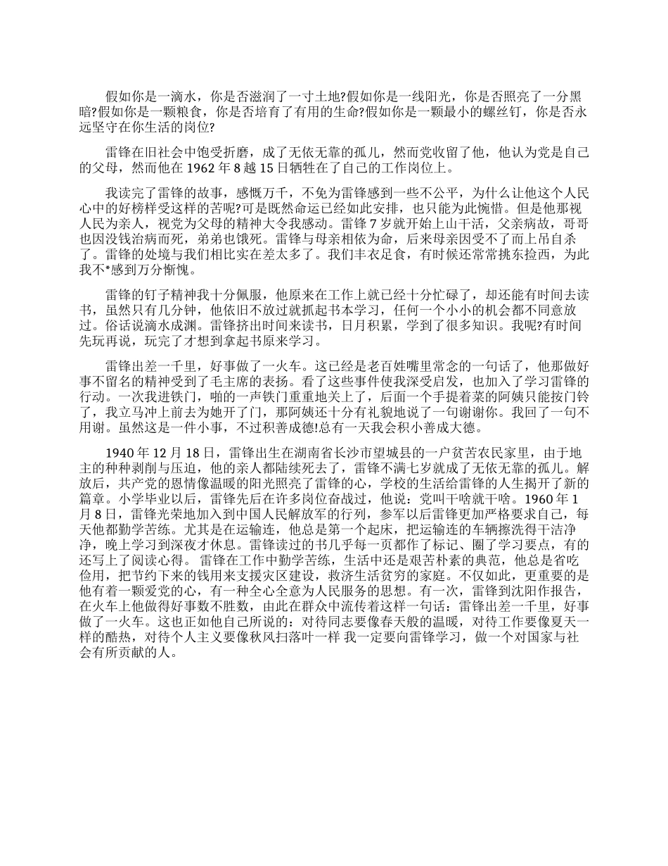 雷锋三月-学习雷锋观后感_第1页