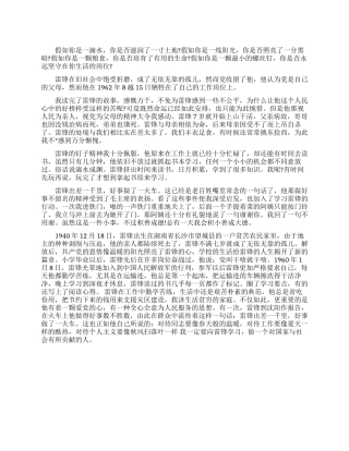 雷锋三月-学习雷锋观后感