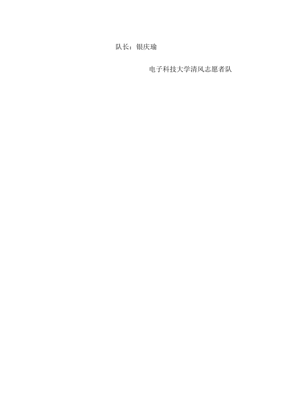 雷锋日活动---副本_第2页