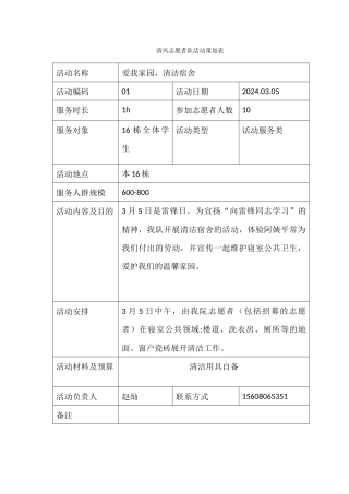 雷锋日活动---副本