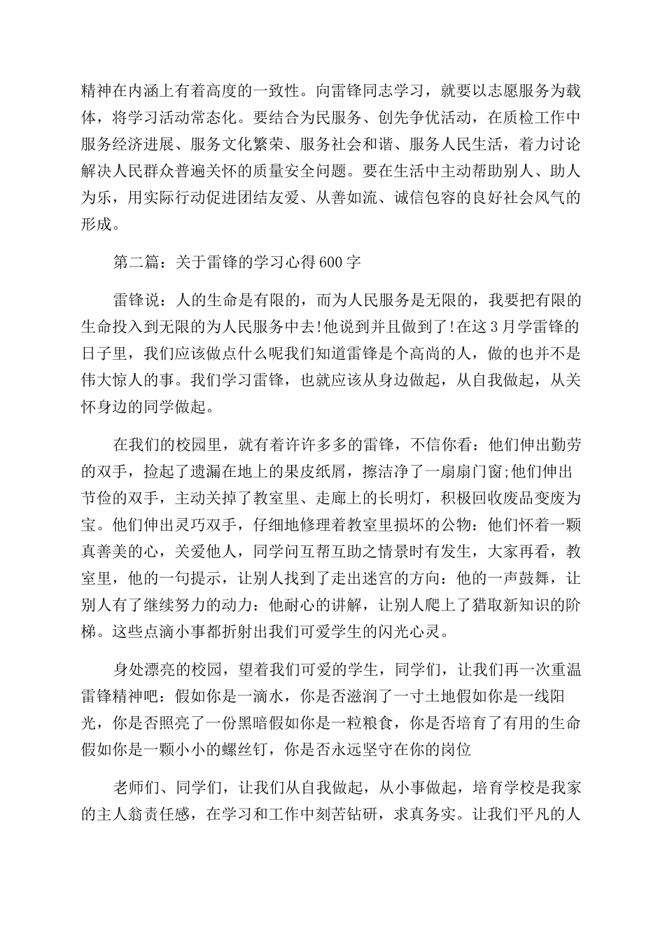 雷锋心得体会范文600字_第2页