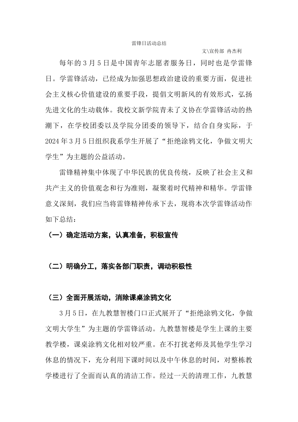 雷锋日活动总结_第1页