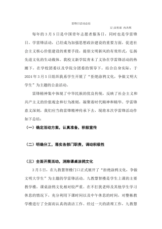 雷锋日活动总结