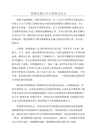 雷锋在我心中心得体会范文