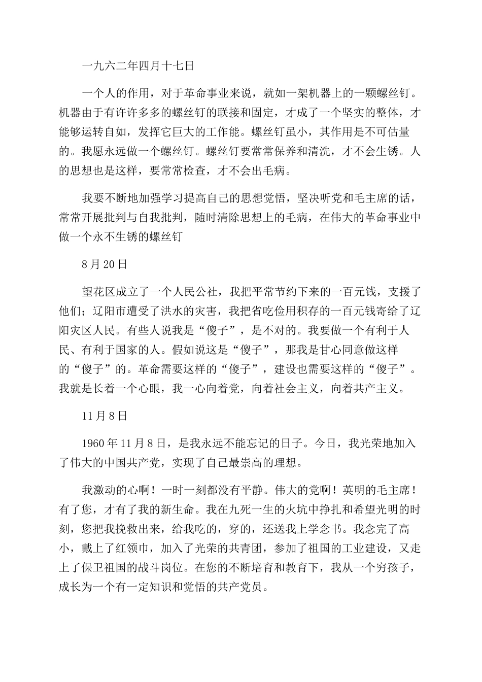 雷锋日记摘抄精选_第2页