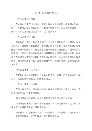 雷锋日记摘抄精选
