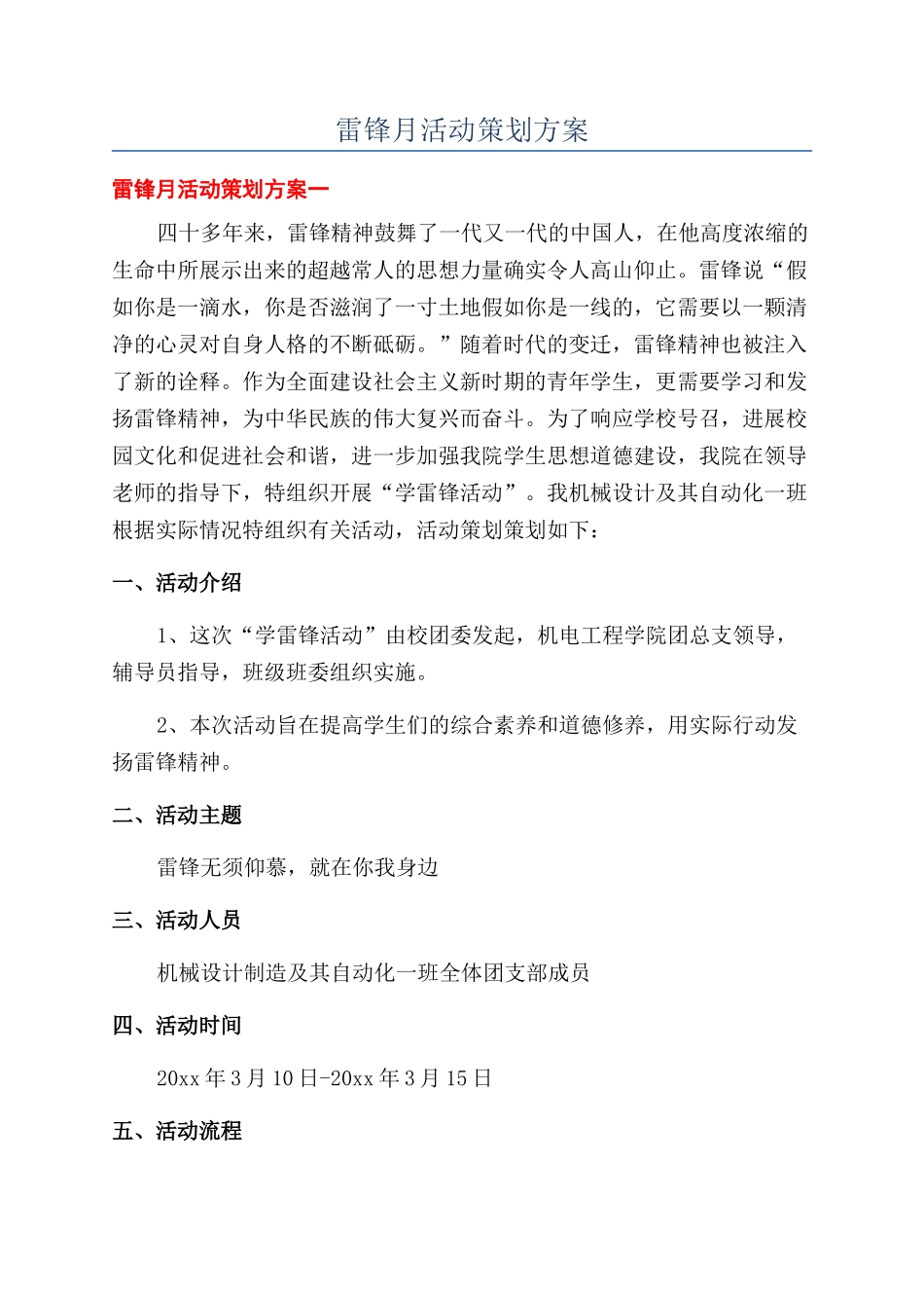 雷锋月活动策划方案_第1页