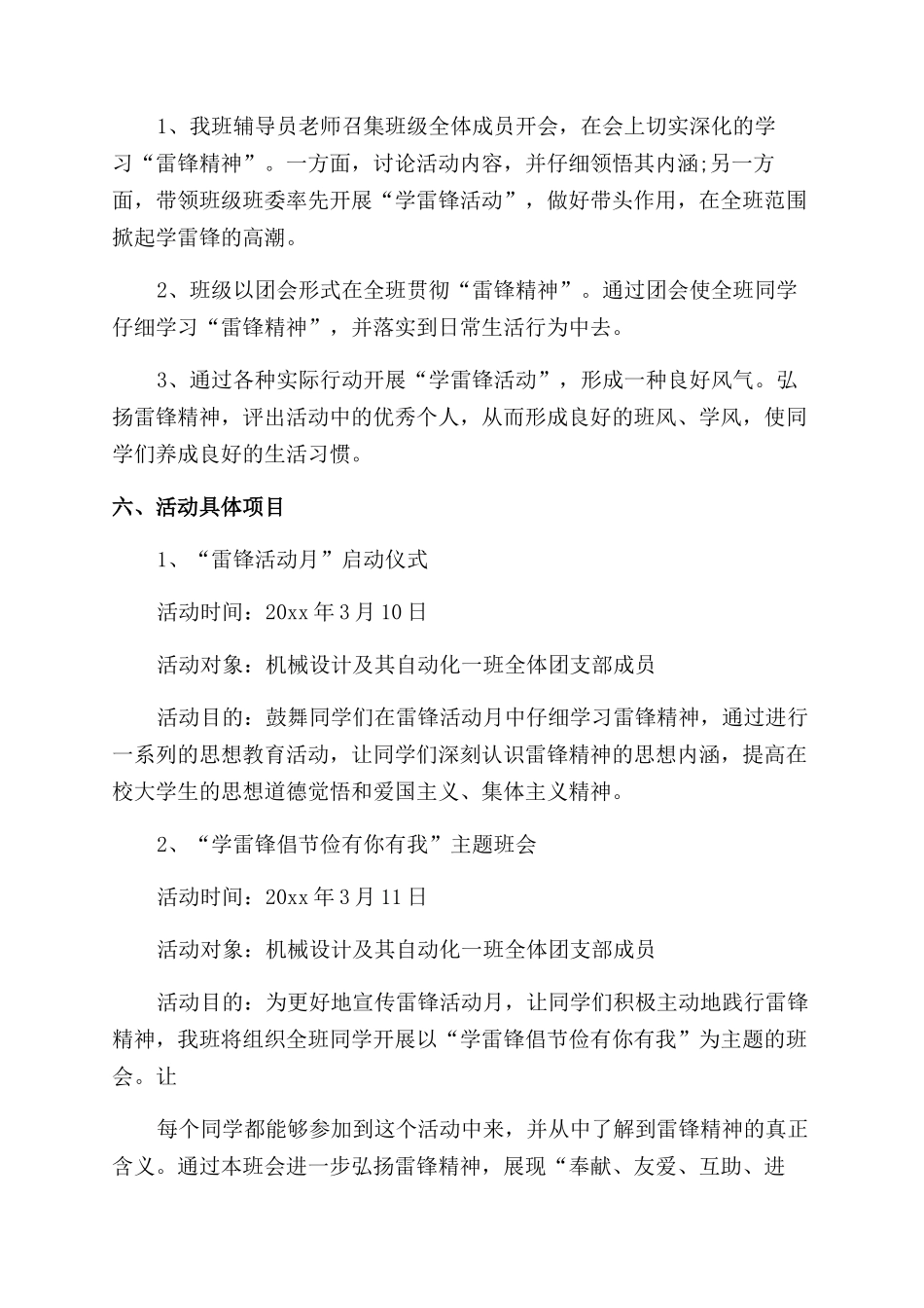 雷锋月活动策划方案_第2页