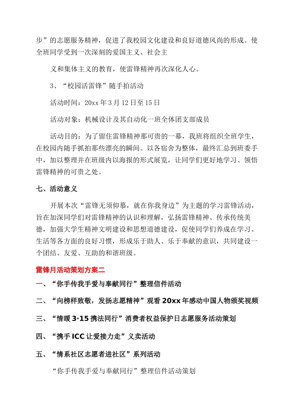 雷锋月活动策划方案_第3页