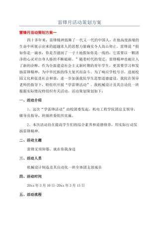 雷锋月活动策划方案