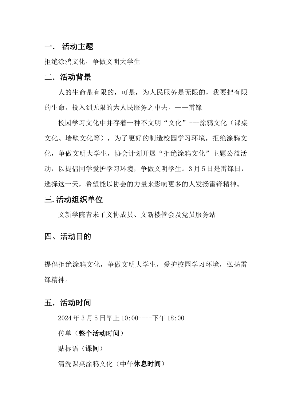 雷锋日活动策划书_第2页