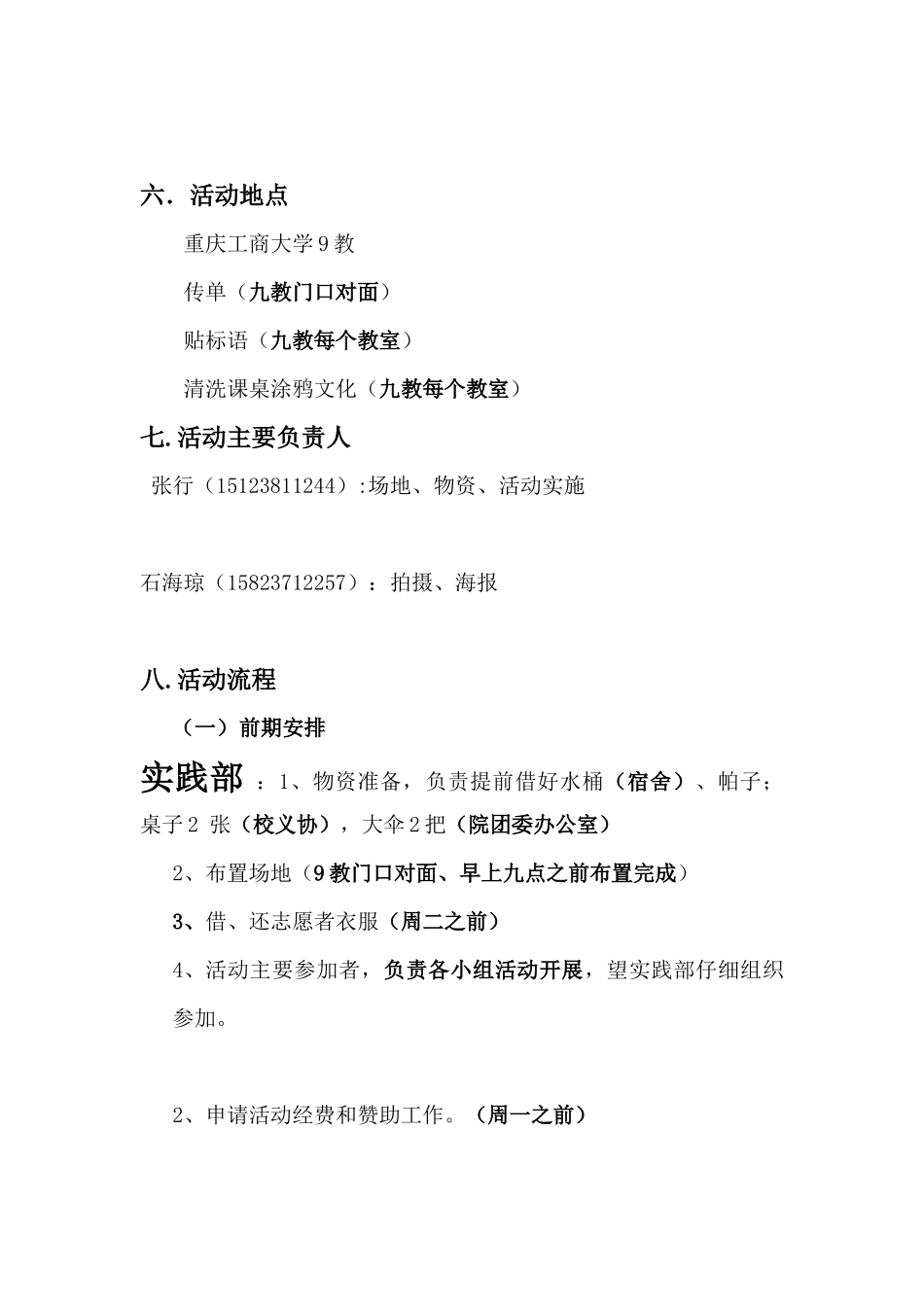 雷锋日活动策划书_第3页