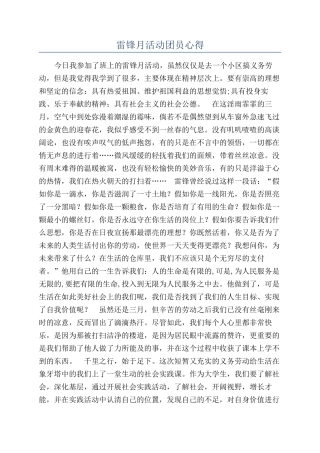 雷锋月活动团员心得