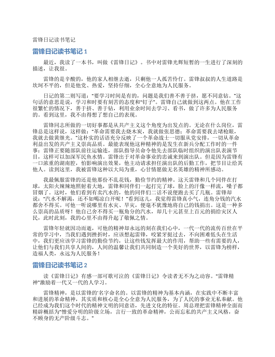 雷锋日记读书笔记_第1页