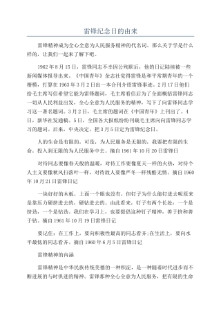 雷锋纪念日的由来
