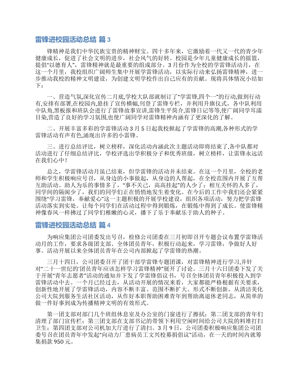 雷锋进校园活动总结5篇_第2页