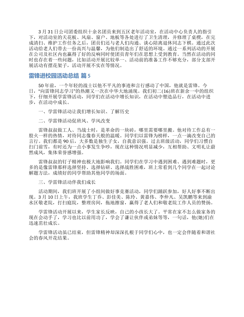 雷锋进校园活动总结5篇_第3页