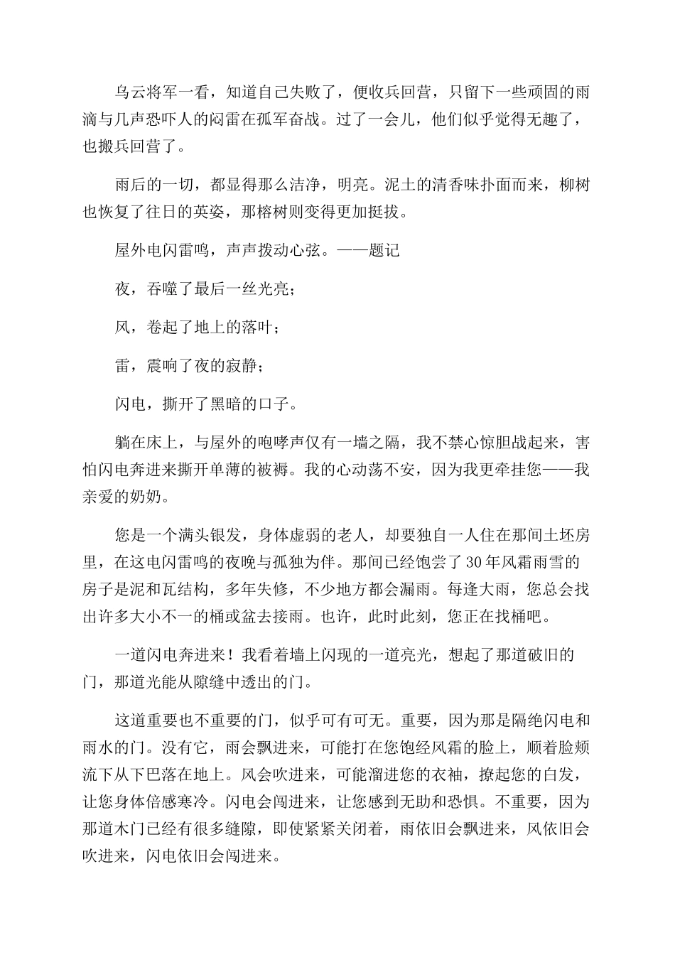 雷雨之夜作文范文800字_第2页