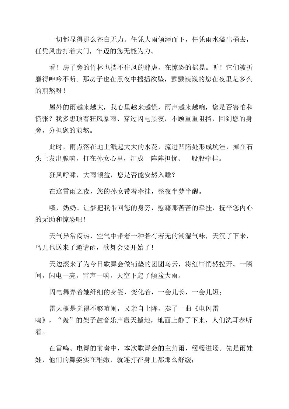 雷雨之夜作文范文800字_第3页
