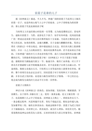 雷震子是谁的儿子