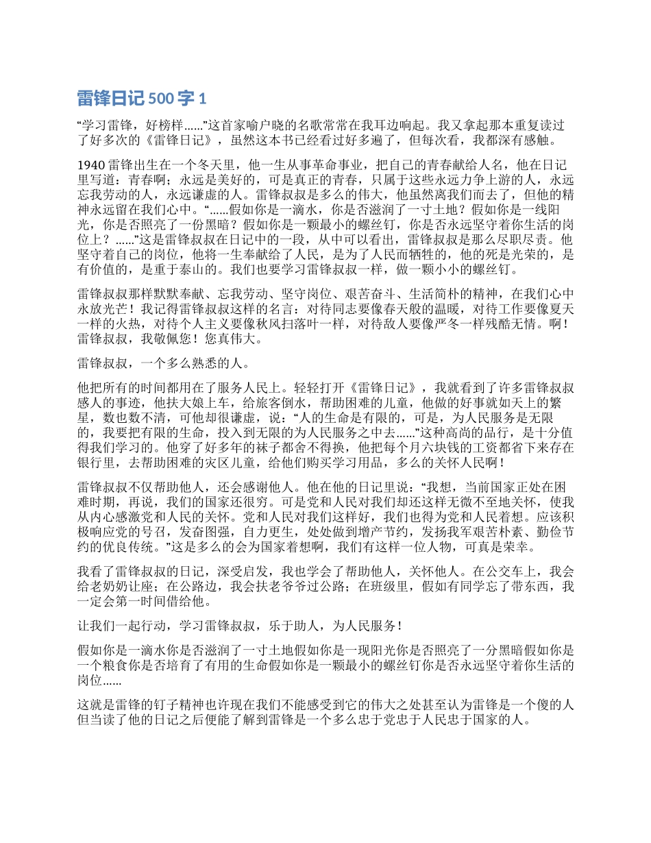 雷锋日记读后感500字_第1页