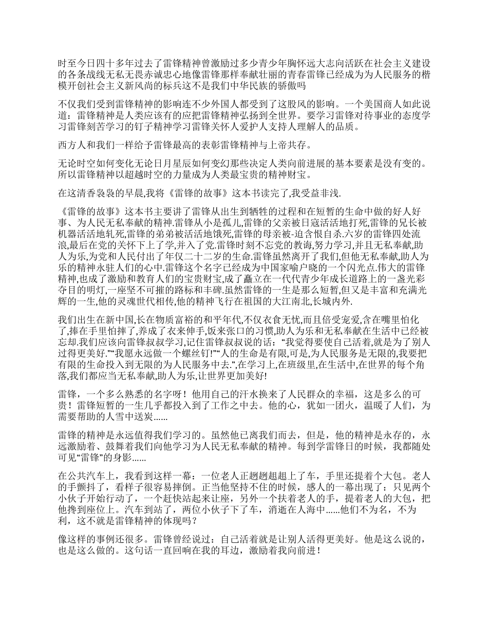 雷锋日记读后感500字_第2页