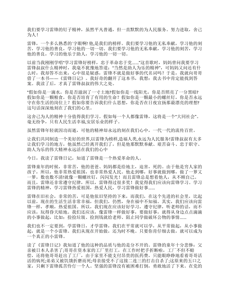 雷锋日记读后感500字_第3页