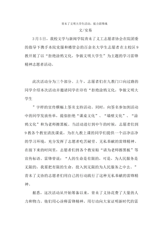 雷锋活动新闻稿