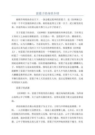 雷震子的身世介绍