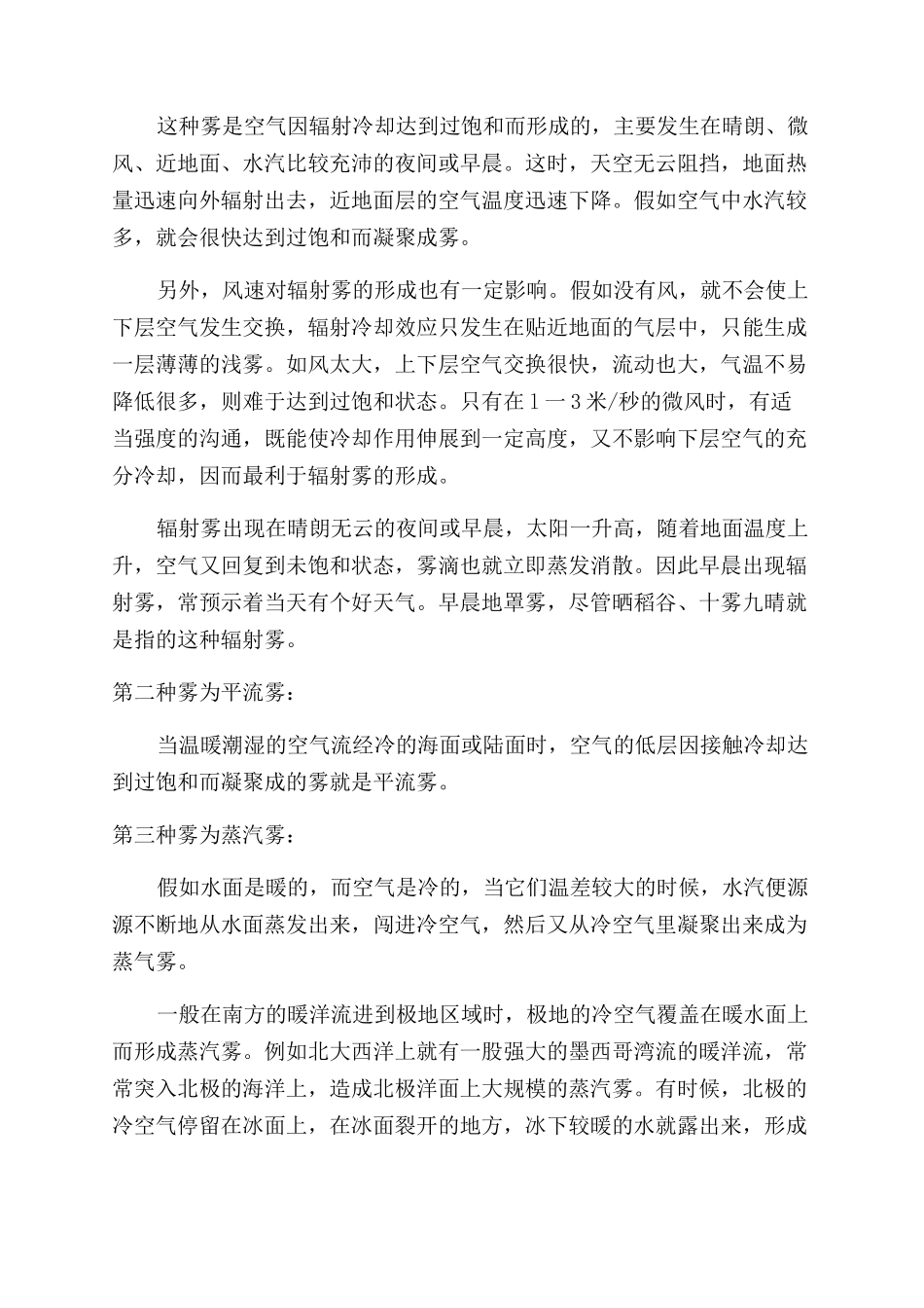 雾形成的原因和分类_第2页