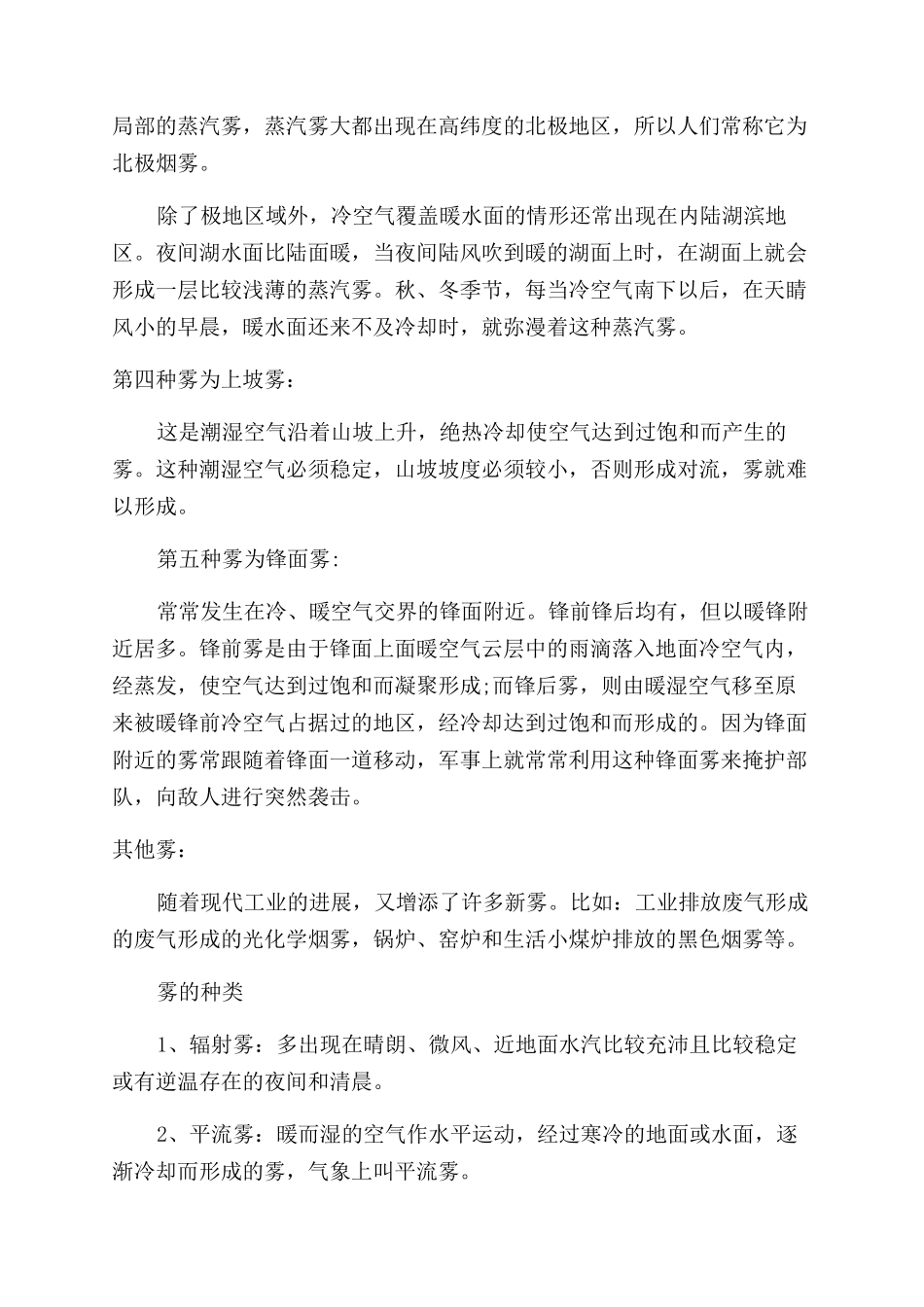 雾形成的原因和分类_第3页