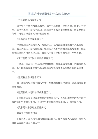 雾霾产生的原因是什么怎么治理