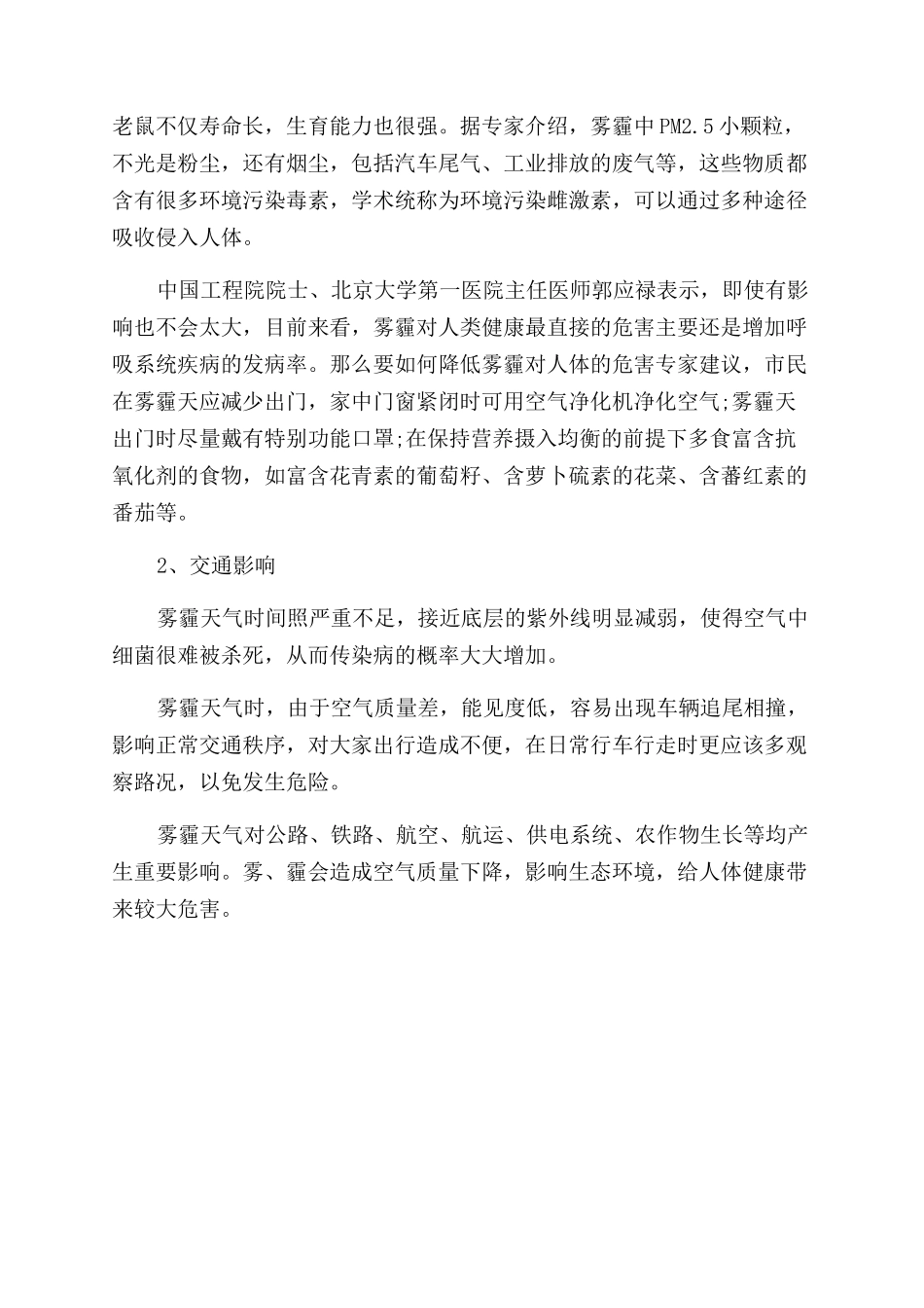 雾霾产生的原因和危害有哪些_第3页