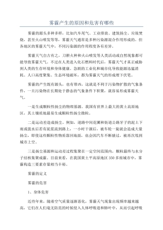 雾霾产生的原因和危害有哪些